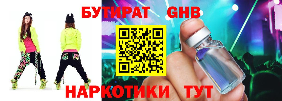 Бутират оксибутират Минеральные Воды