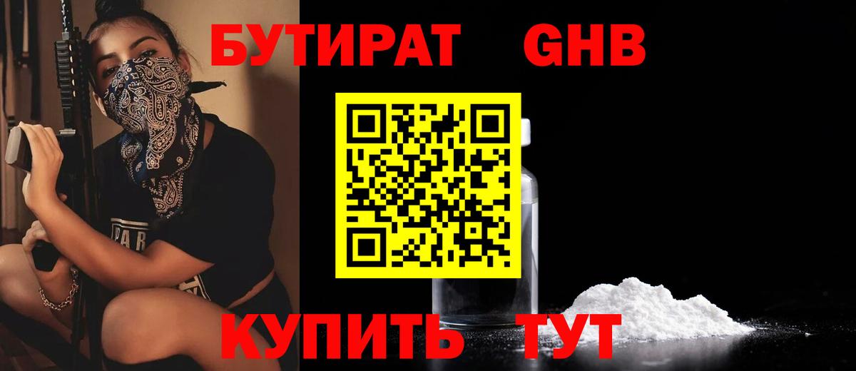 Минеральные Воды  БУТИРАТ  Вход с VPN  БУТИРАТ 1.4BDO 