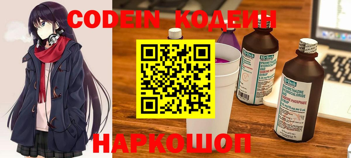 Кодеиновый сироп Lean напиток Lean (лин)  Вход с VPN  Codein напиток Lean (лин)  Минеральные Воды 