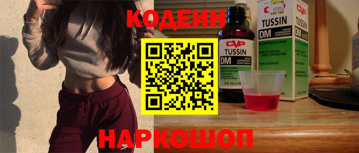 Кодеиновый сироп Lean напиток Lean (лин) Минеральные Воды