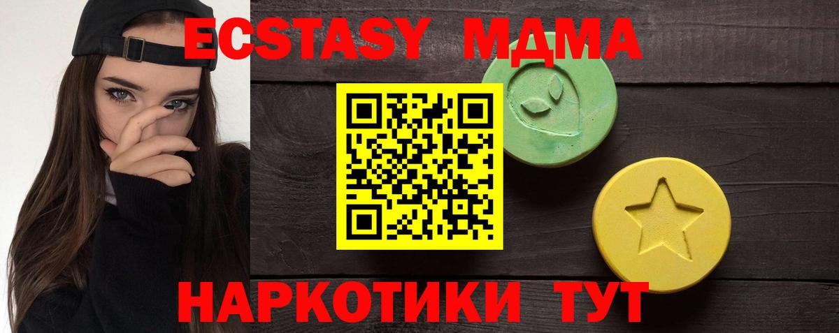 ЭКСТАЗИ MDMA Минеральные Воды