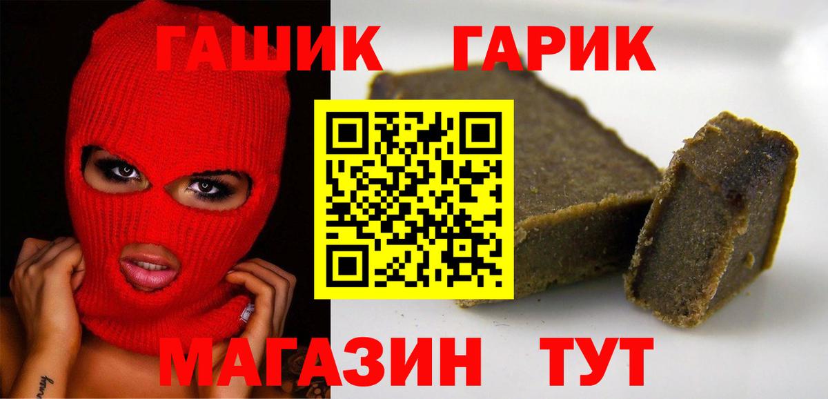 ГАШ hashish  Вход с VPN  купить наркоту  Минеральные Воды 