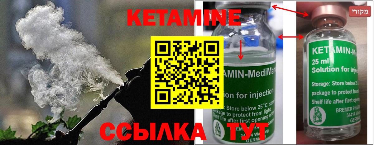 Кетамин VHQ Минеральные Воды