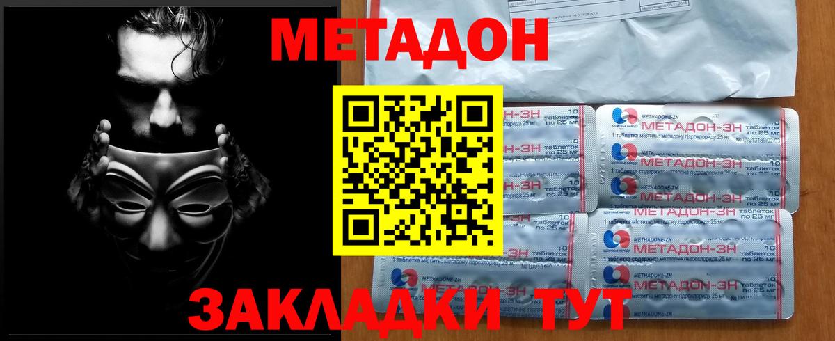 МЕТАДОН кристалл  Метадон VHQ  маркетплейс как зайти  Вход с VPN  Минеральные Воды 
