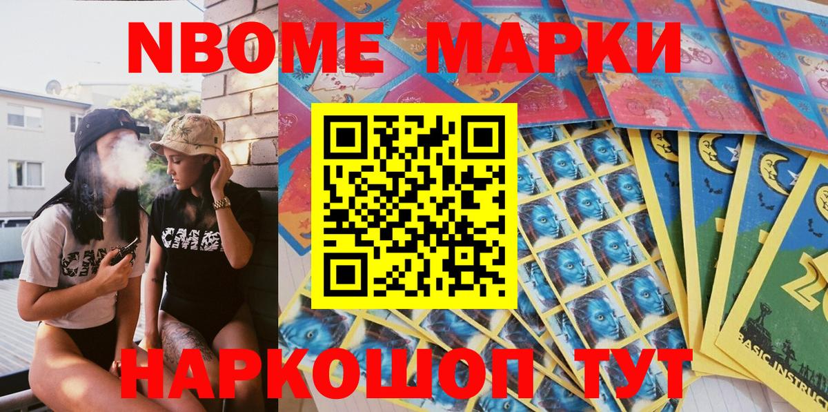 Марки 25I-NBOMe 1500мкг Минеральные Воды