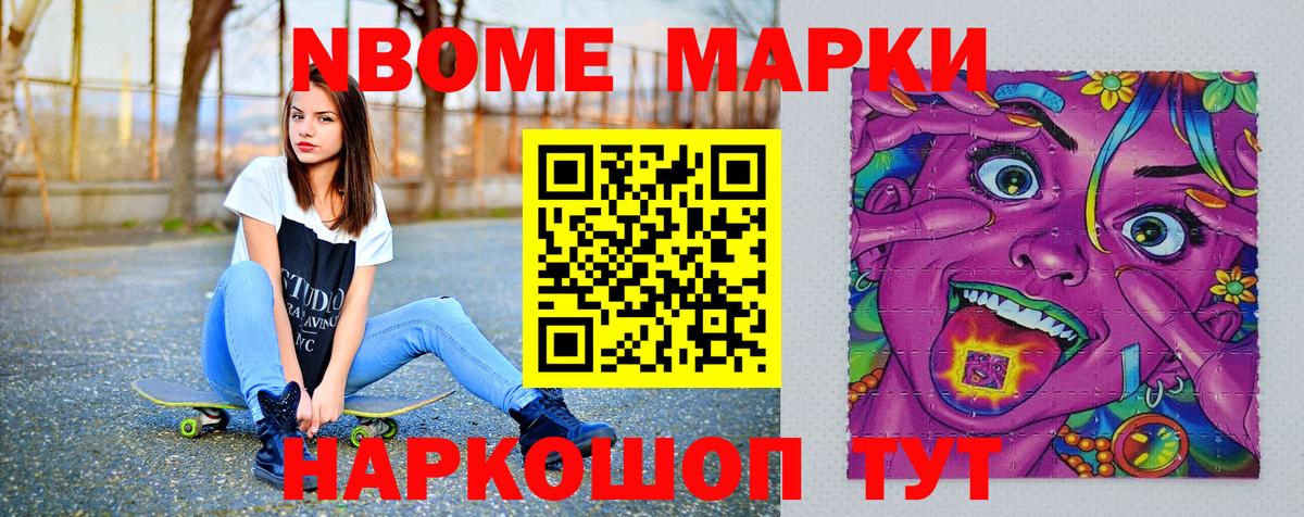 Марки N-bome 1,8мг  Вход с VPN  Минеральные Воды 
